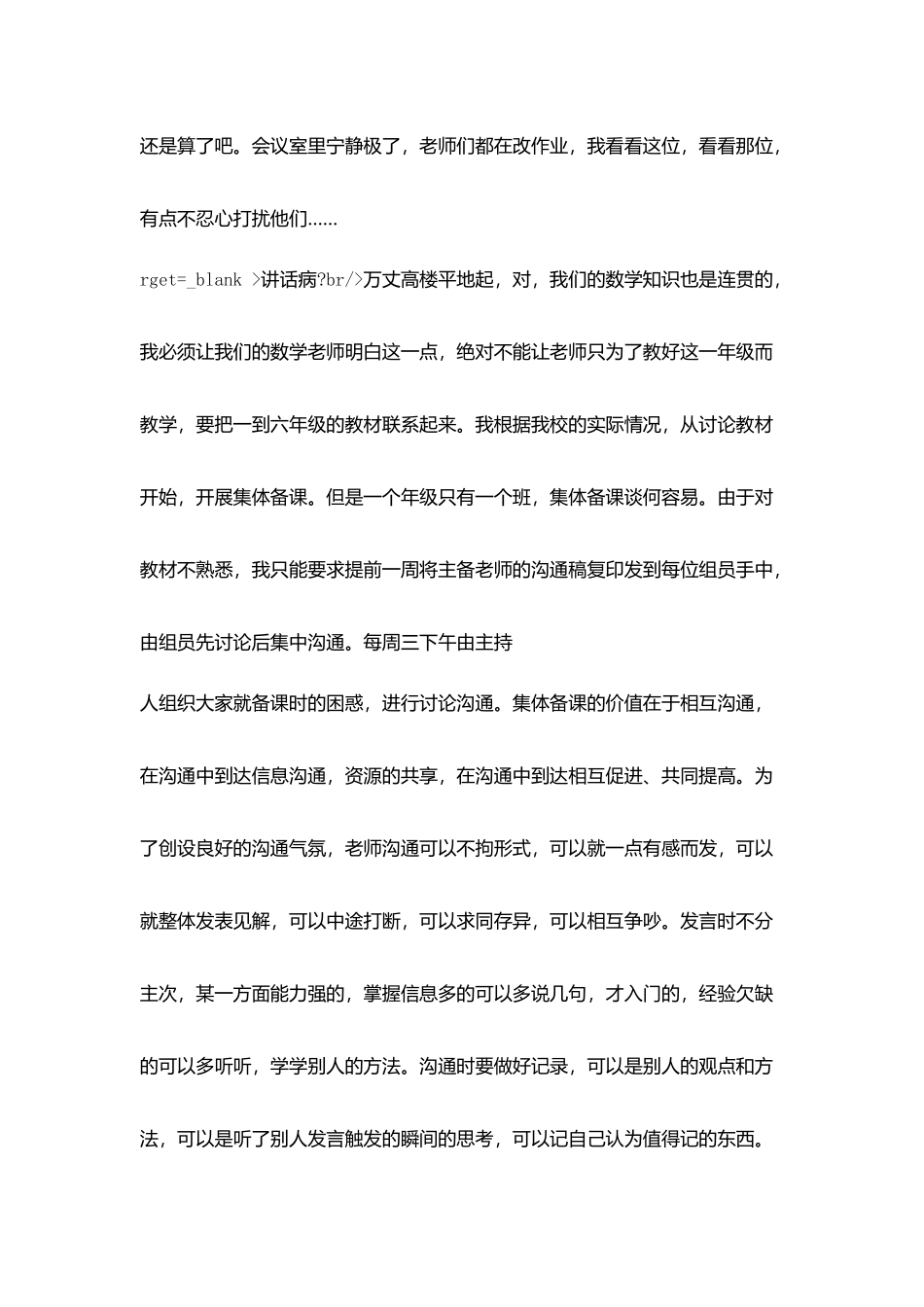 抓好教研活动提高教学质量经验交流座谈会发言稿_第3页