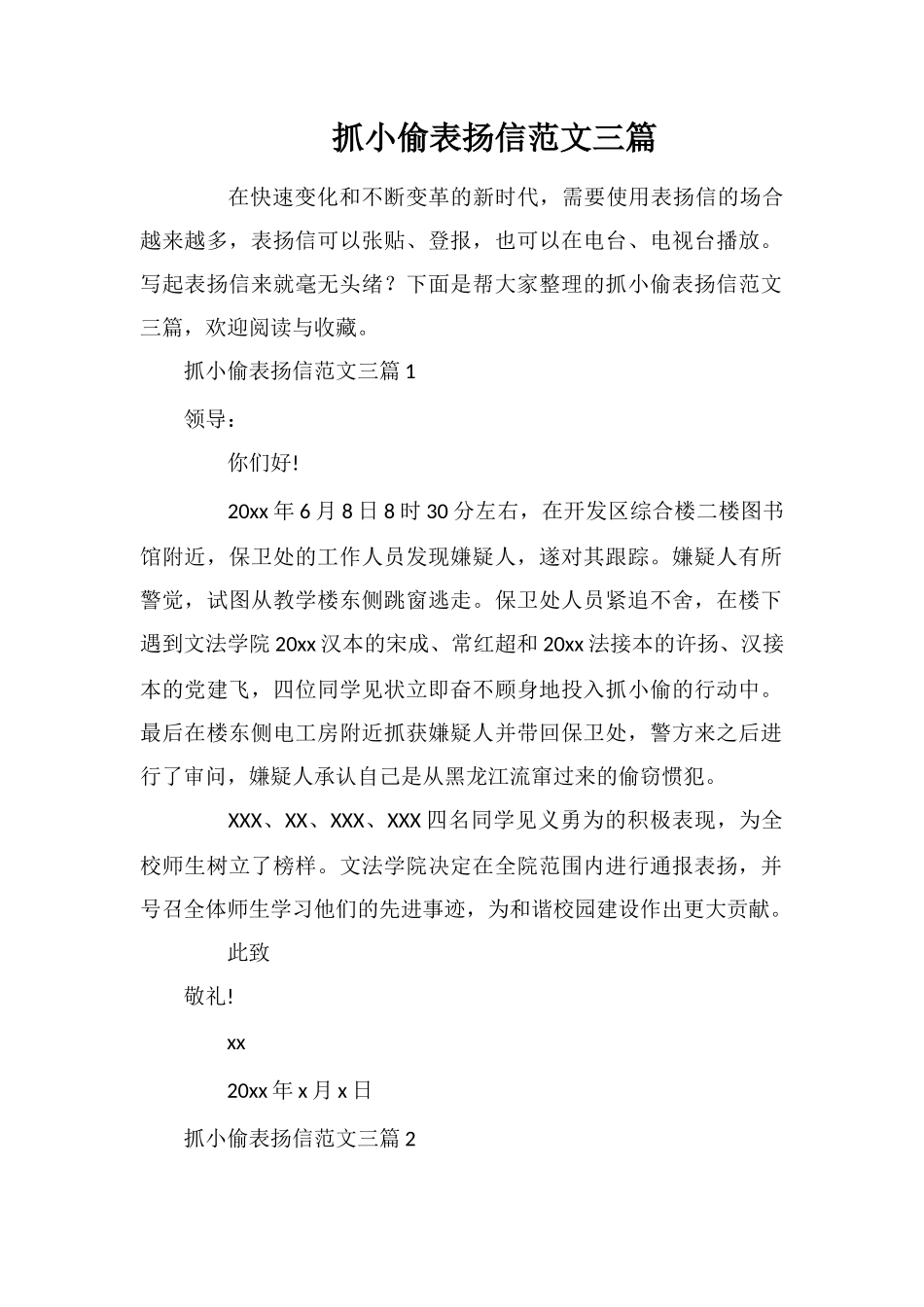 抓小偷表扬信范文三篇_第1页