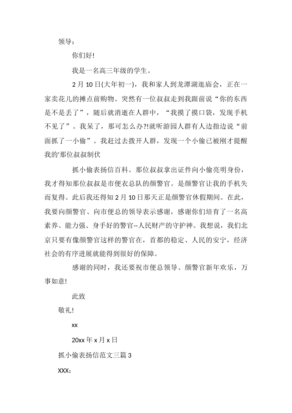 抓小偷表扬信范文三篇_第2页