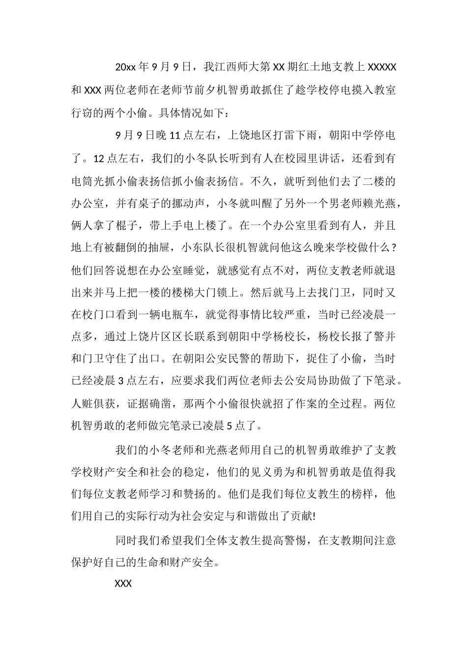 抓小偷表扬信范文三篇_第3页