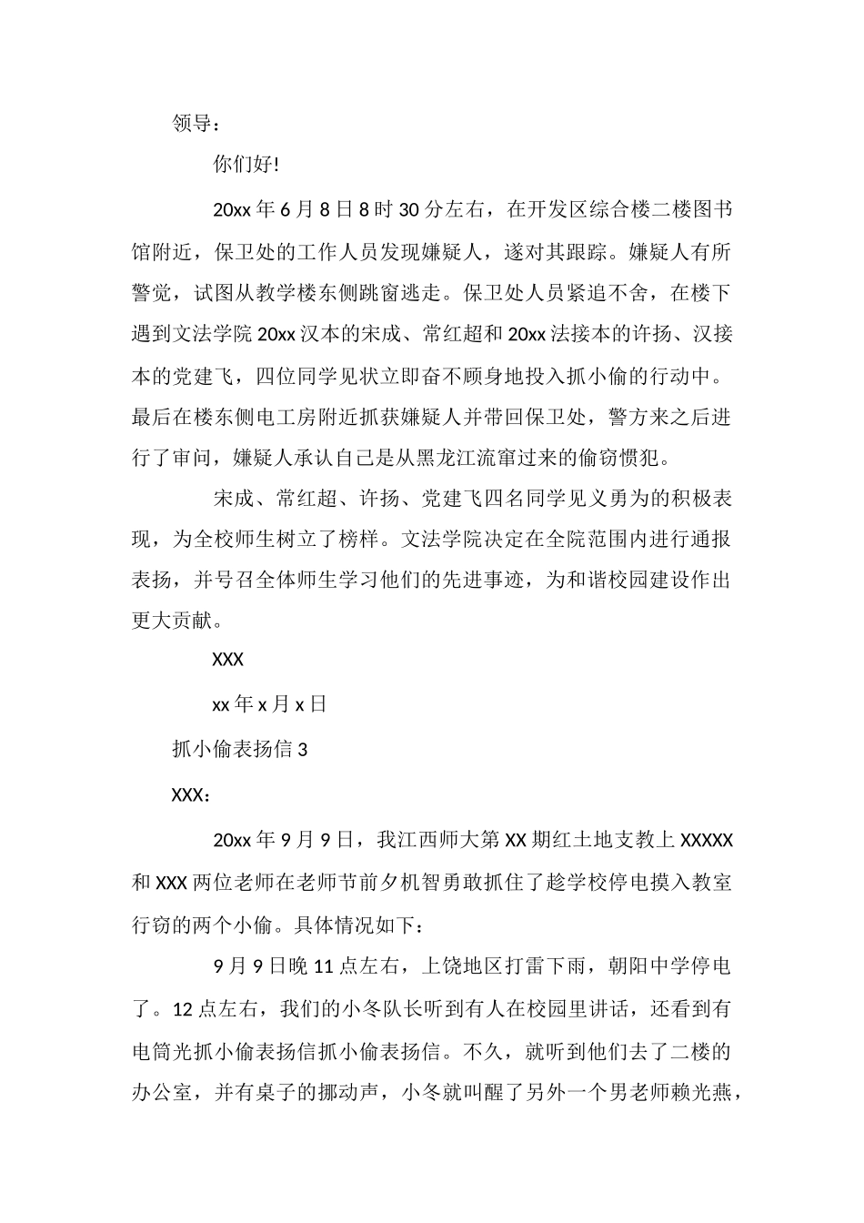 抓小偷表扬信7篇_第2页