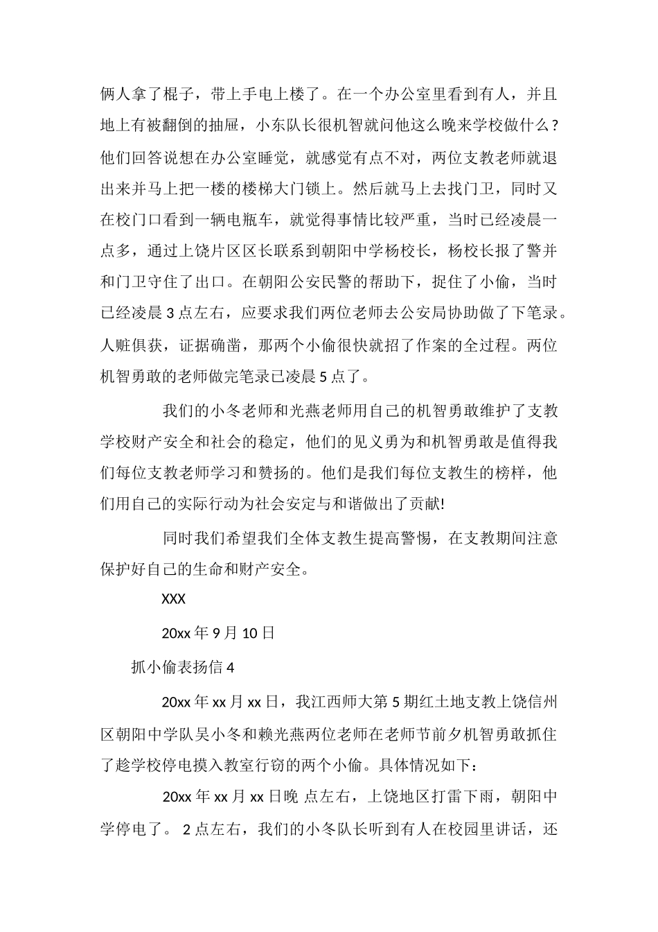 抓小偷表扬信7篇_第3页