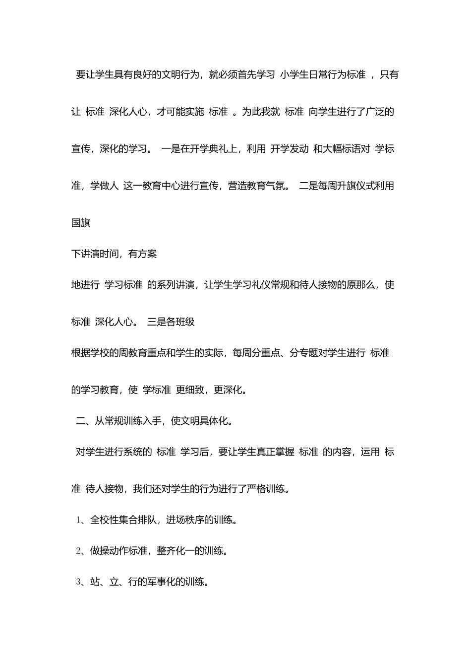 抓礼仪教育创文明校风_第2页