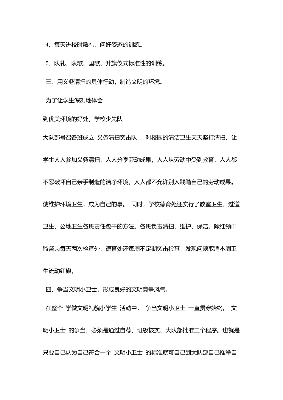 抓礼仪教育创文明校风_第3页