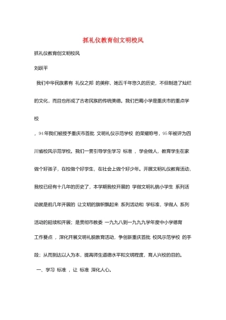 抓礼仪教育创文明校风