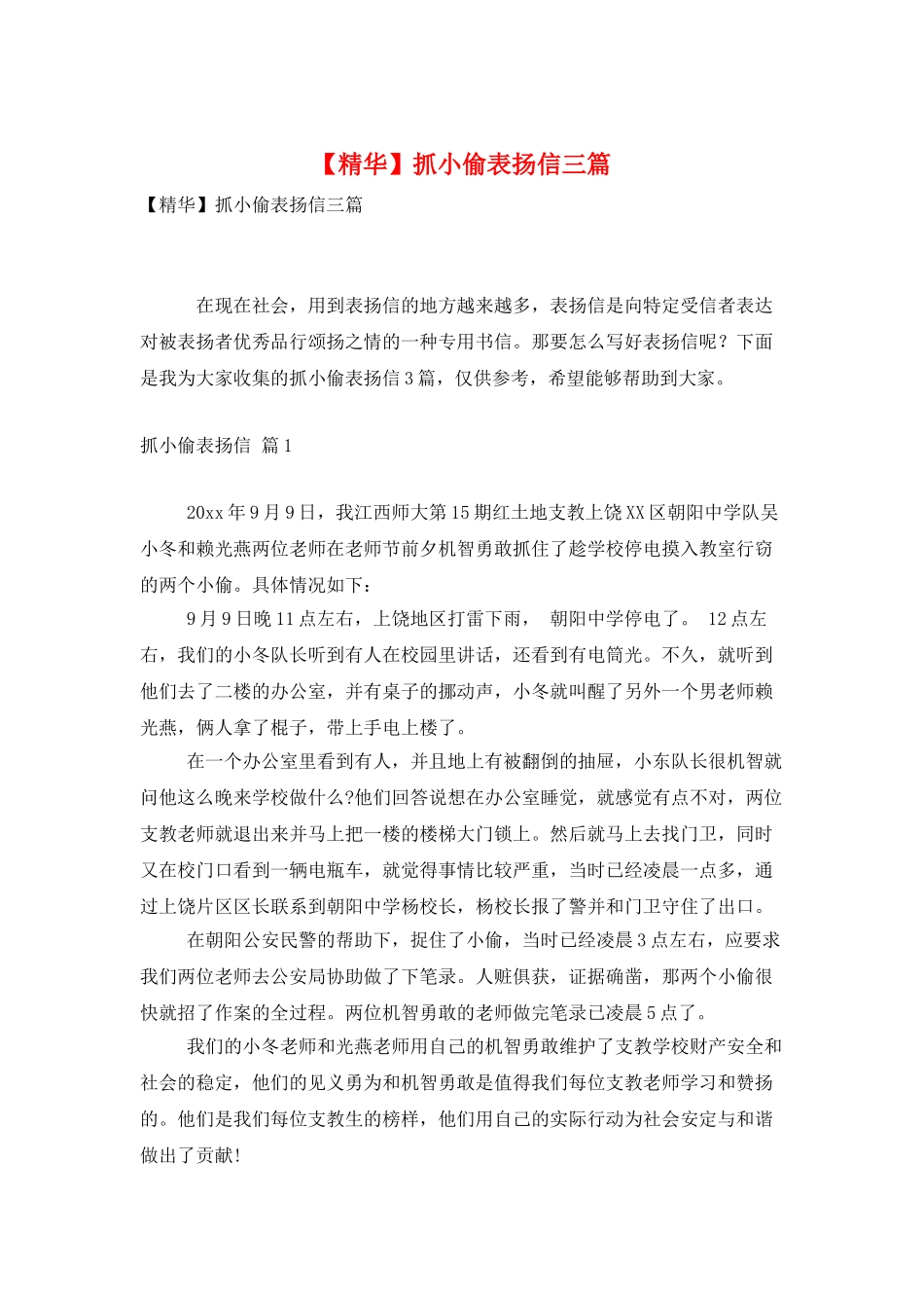 抓小偷表扬信三篇_第1页