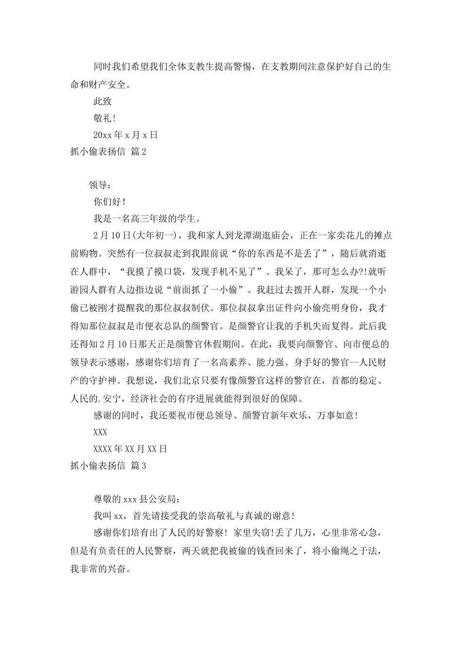 抓小偷表扬信三篇_第2页