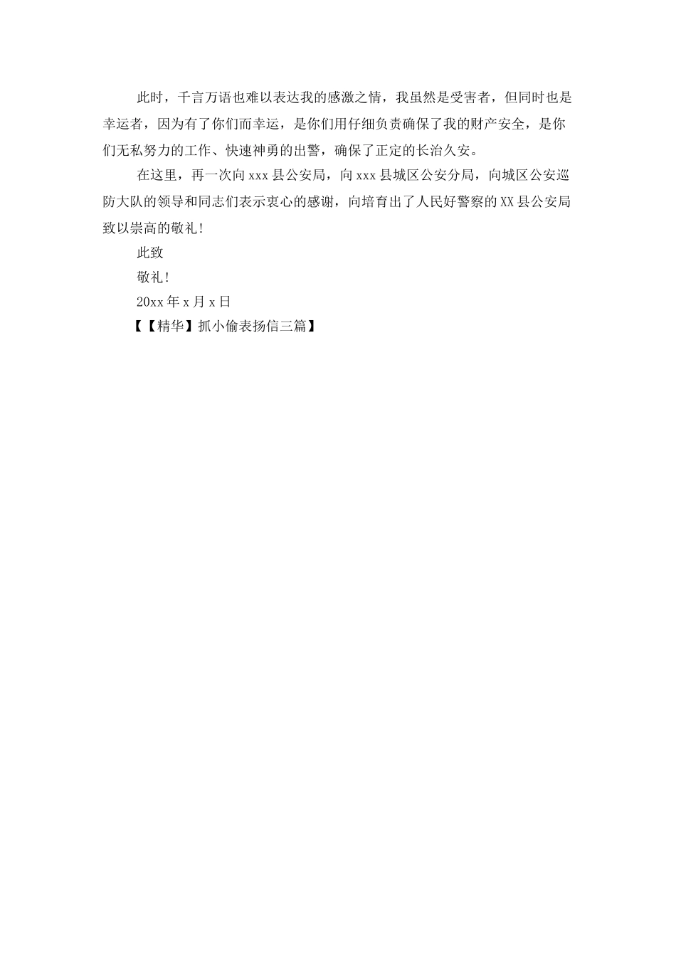 抓小偷表扬信三篇_第3页