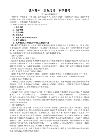 抓纲务本加强研究科学备考