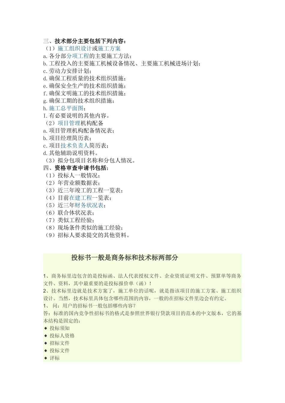 投标书主要内容_第3页