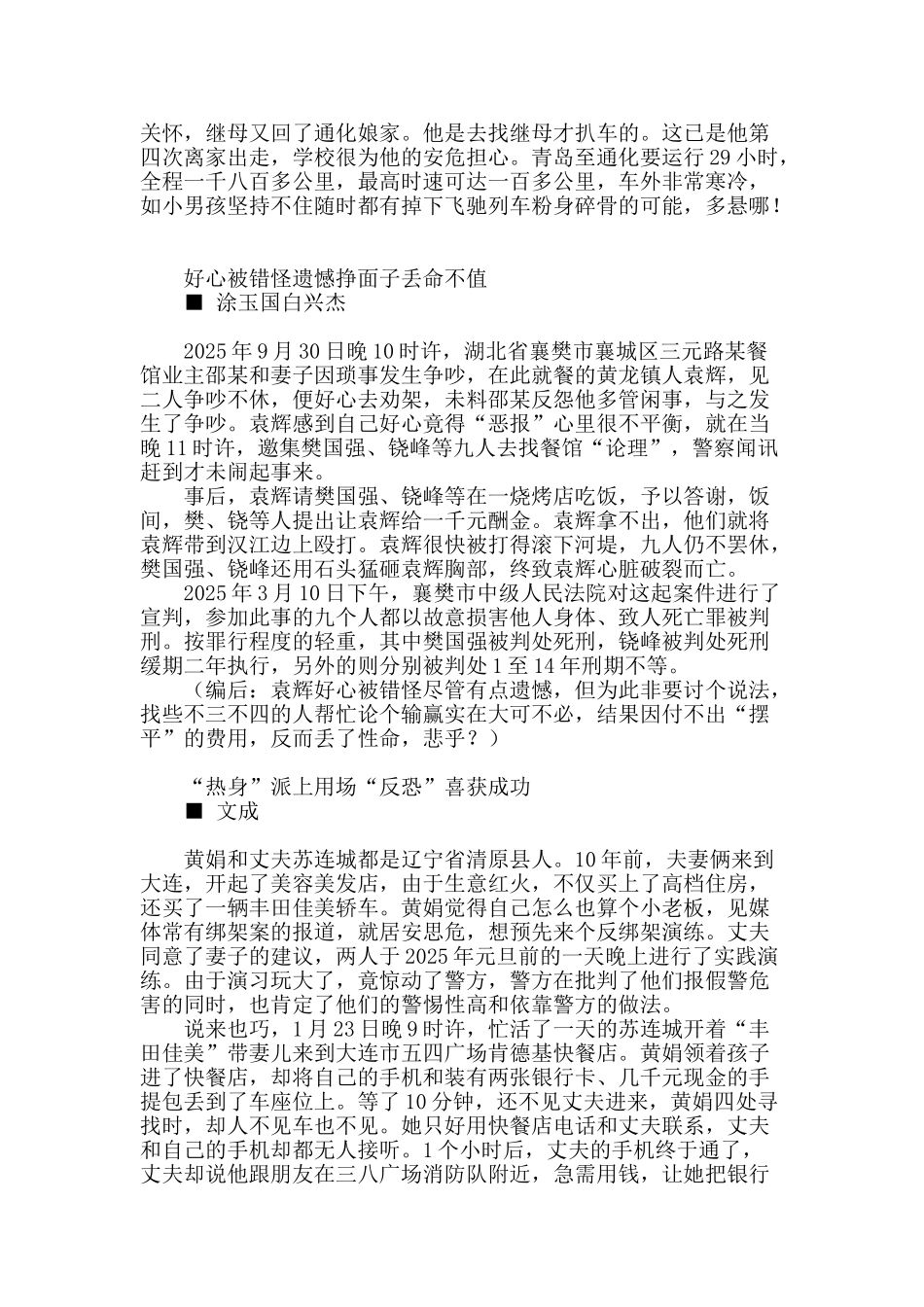 投农药弄巧成拙表妹亡悔恨不迭等_第2页