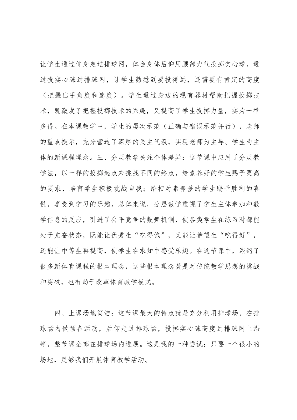 投实心球教学反思_第2页