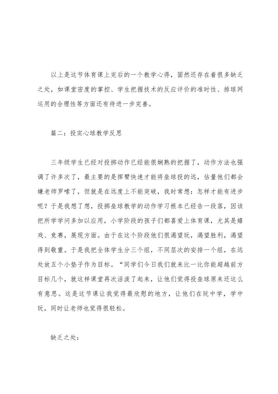 投实心球教学反思_第3页