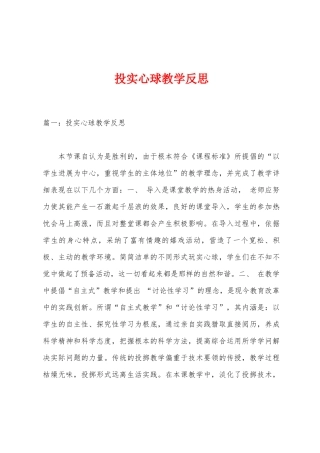 投实心球教学反思