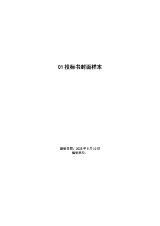 投标书封面样本
