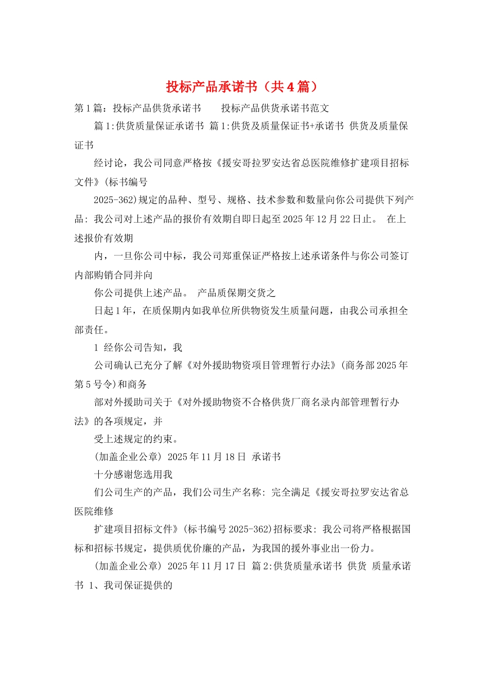 投标产品承诺书_第1页