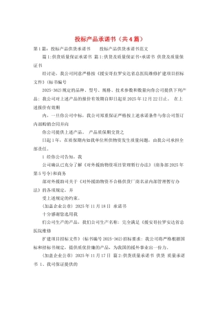 投标产品承诺书
