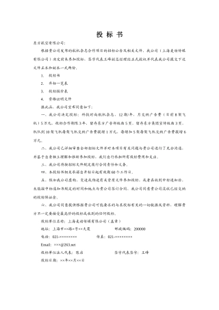 投标书最终效果
