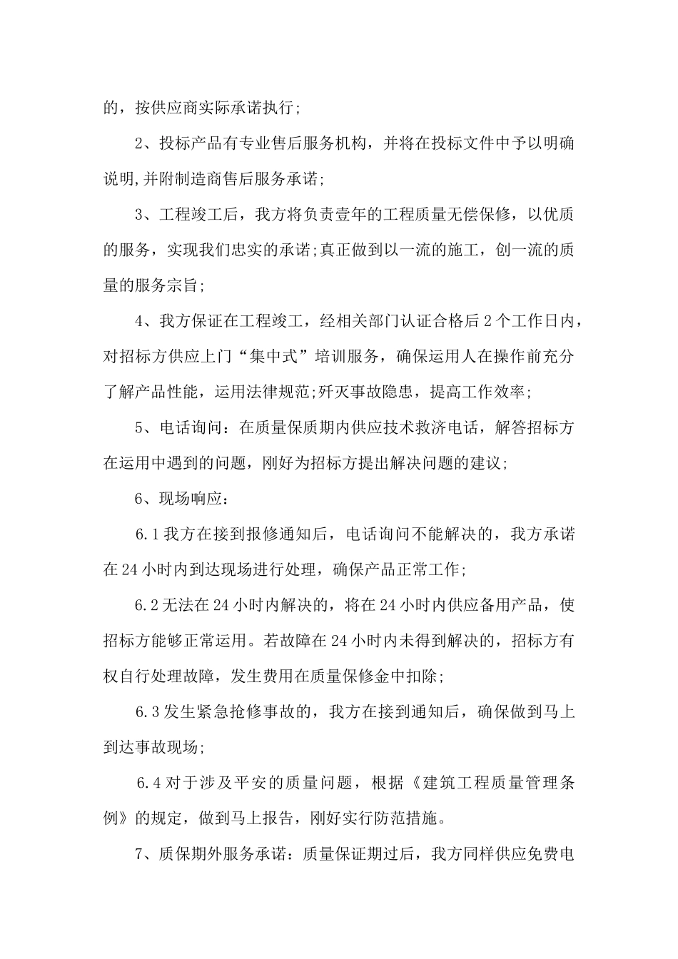 投标人承诺书4篇_第3页