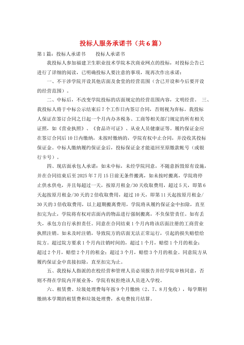 投标人服务承诺书_第1页