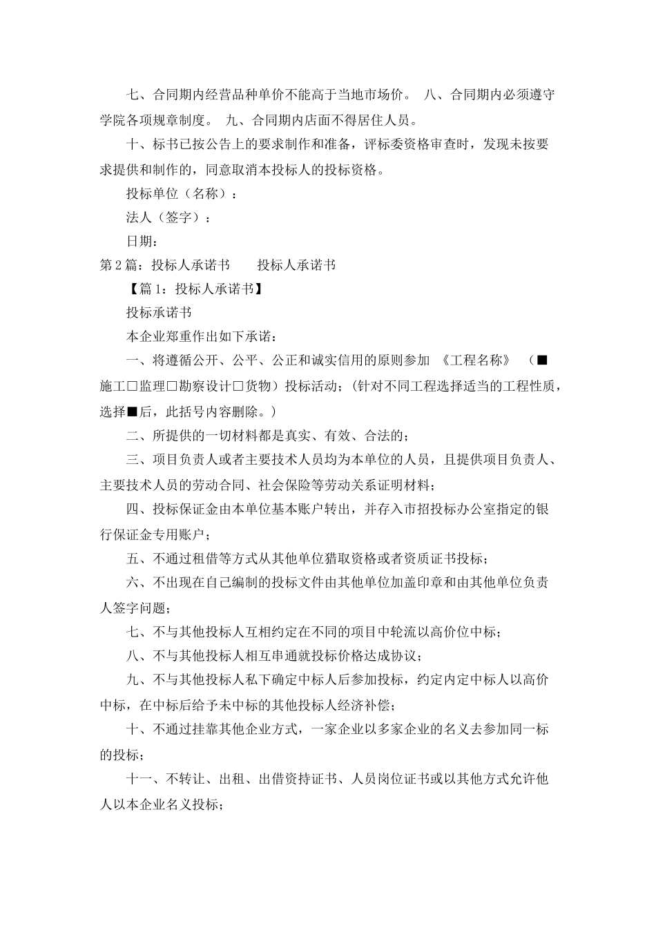 投标人服务承诺书_第2页