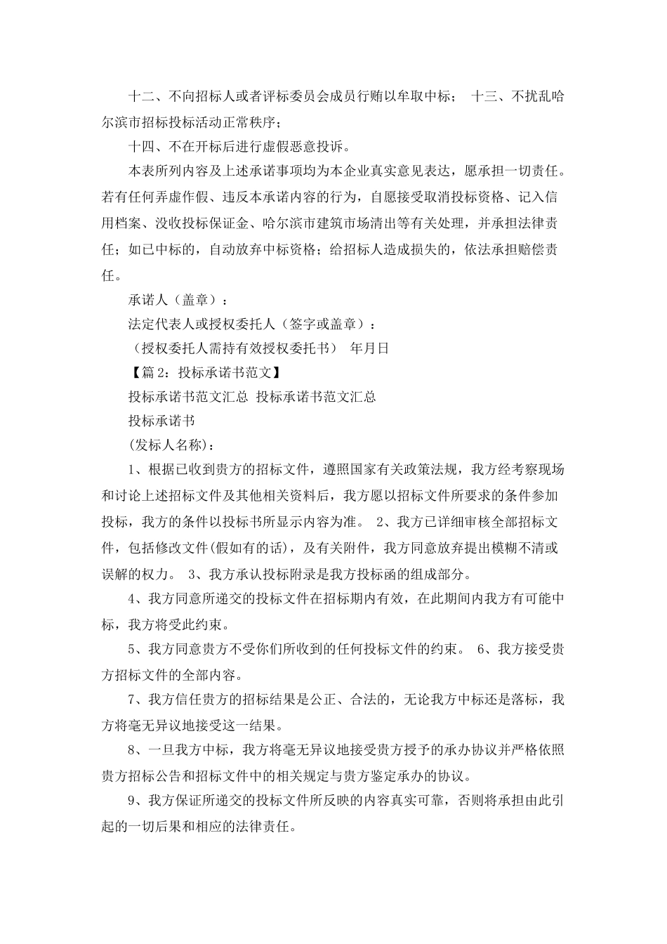 投标人服务承诺书_第3页