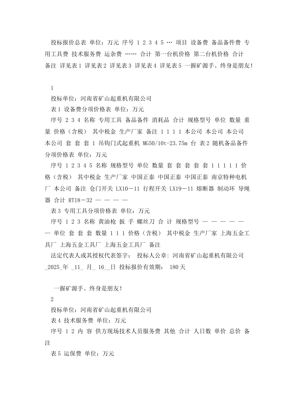 投标价格表及报价编制说明_第2页