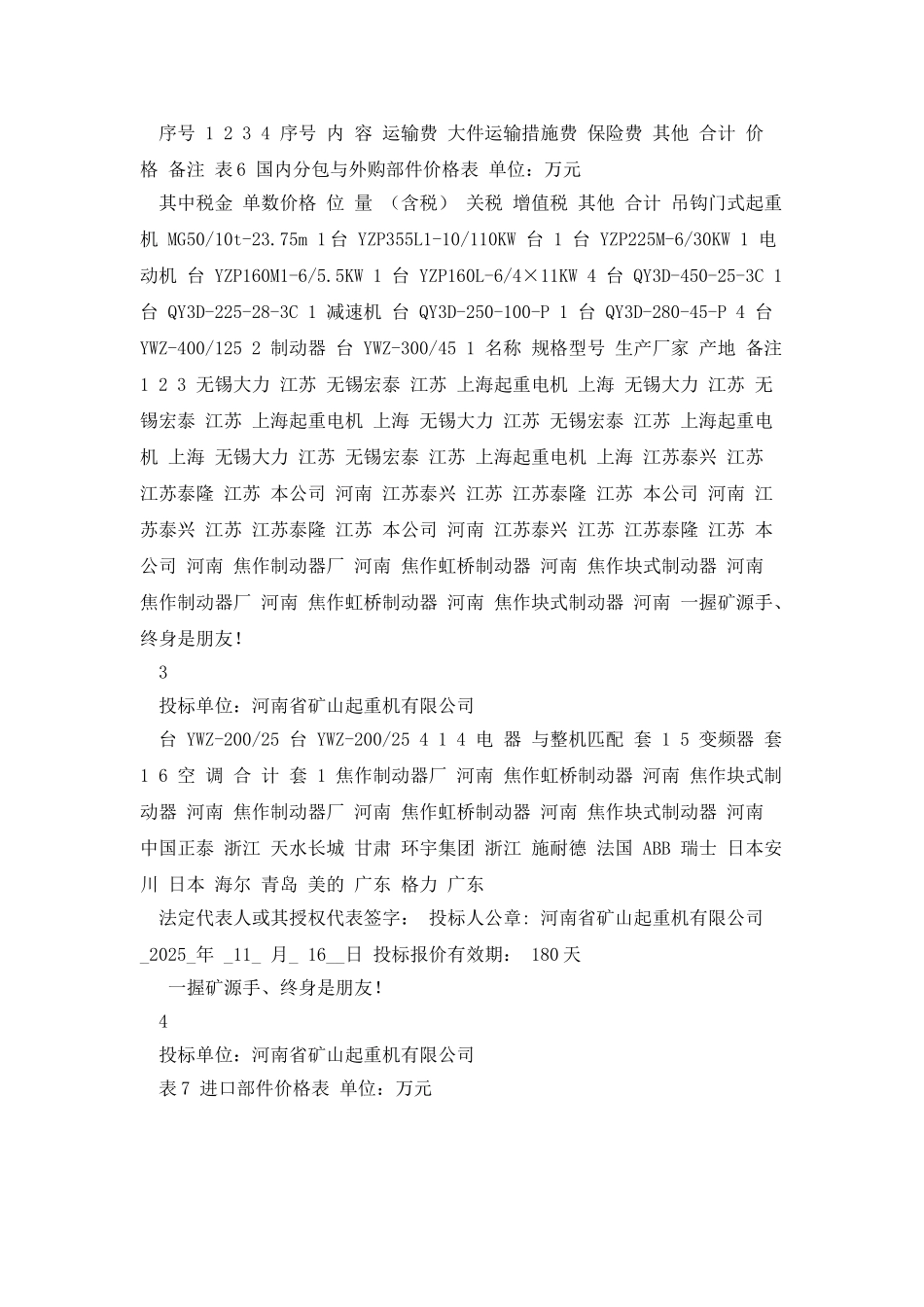 投标价格表及报价编制说明_第3页