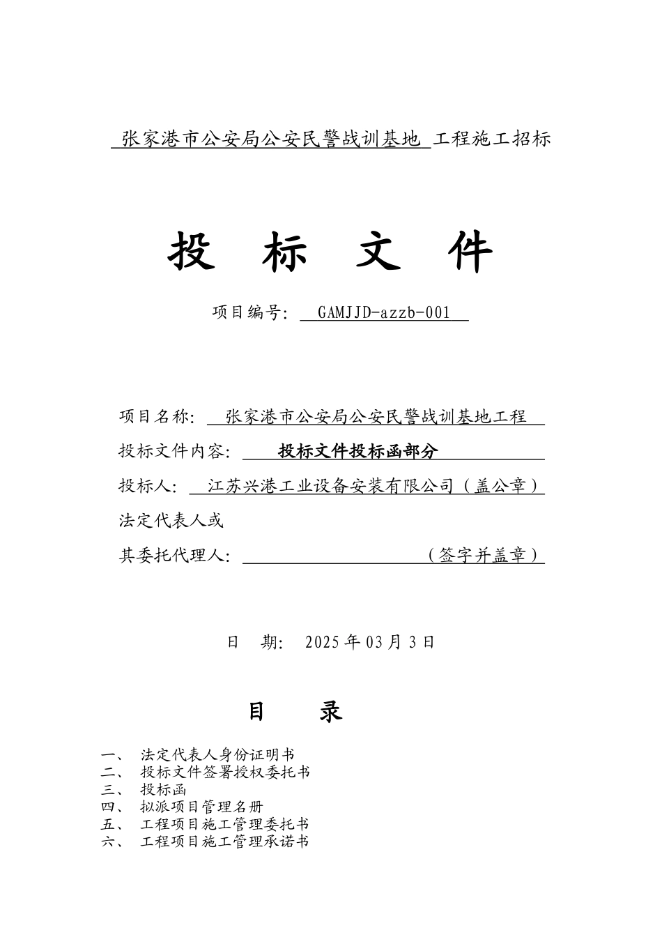 投标函封面目录_第1页