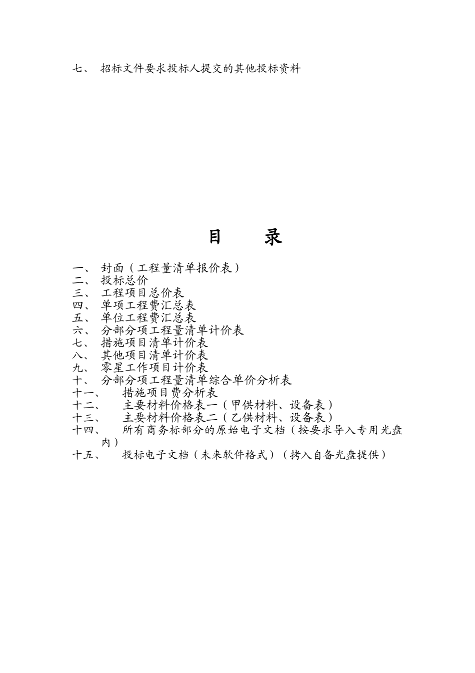 投标函封面目录_第2页