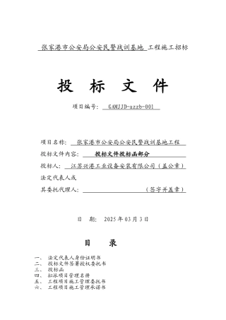 投标函封面目录