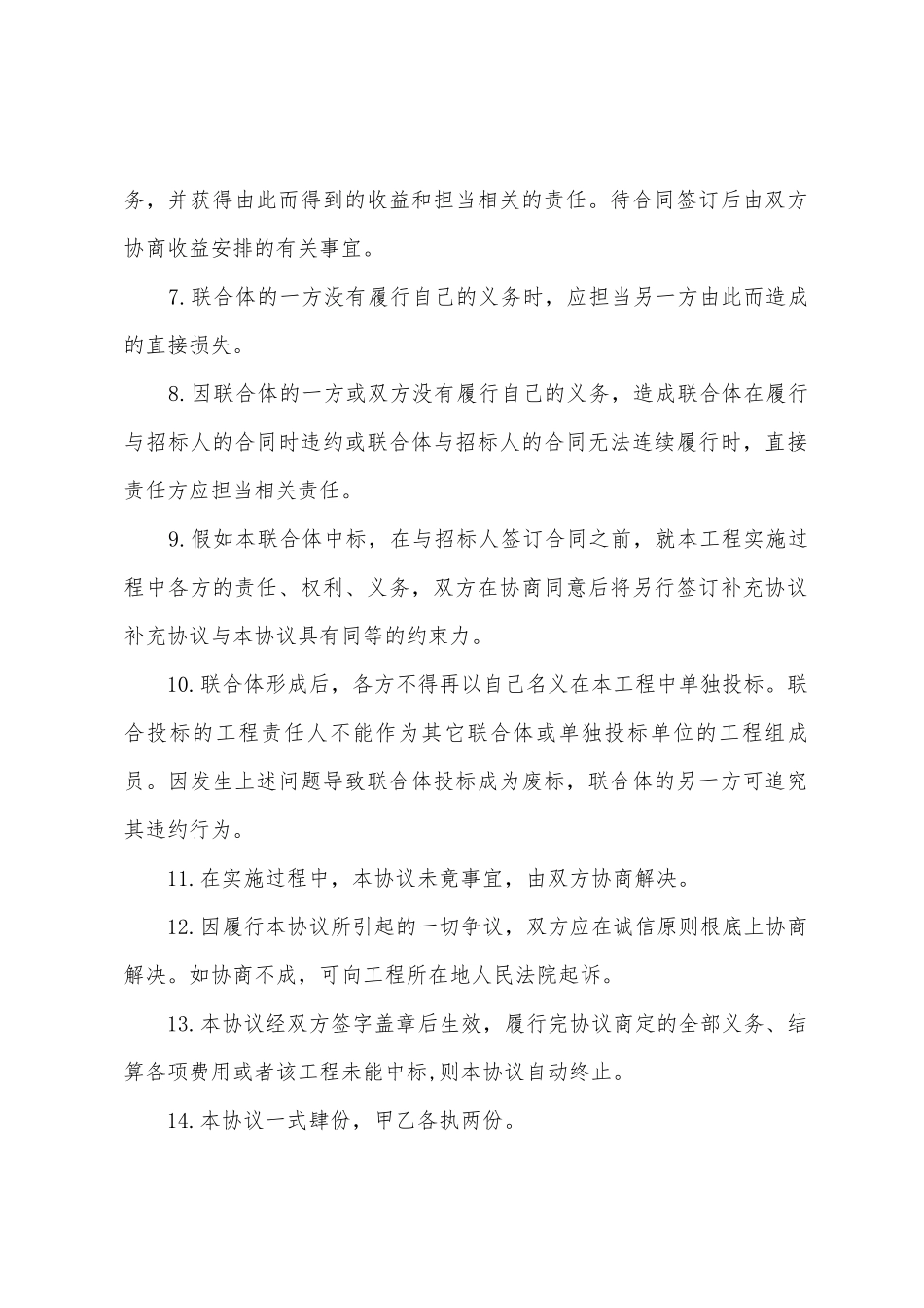 投标协议书模板汇总十篇_第2页