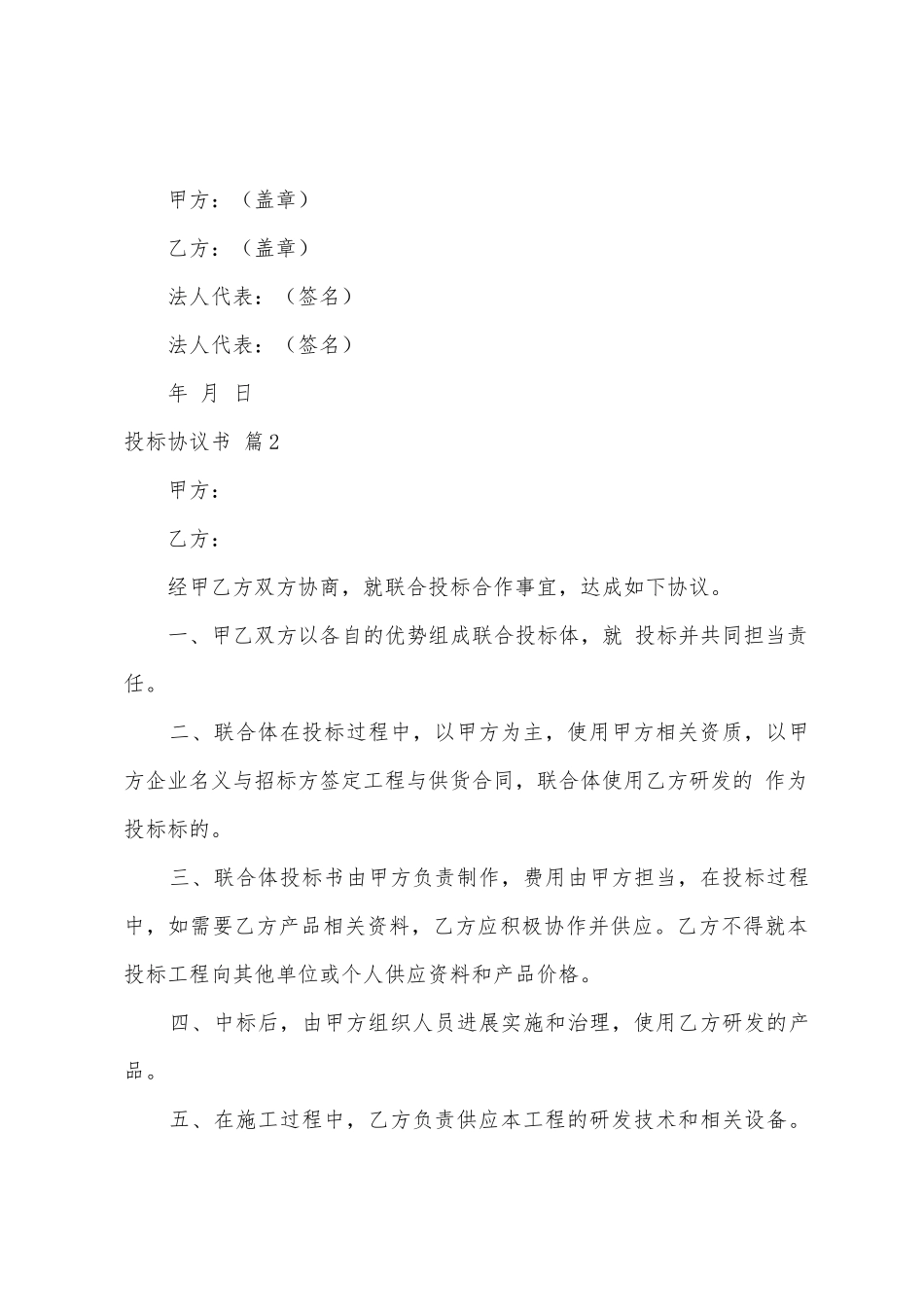 投标协议书模板汇总十篇_第3页