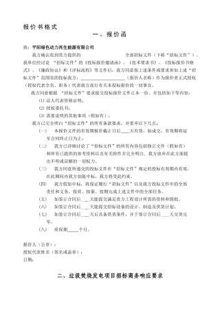 投标报价书格式