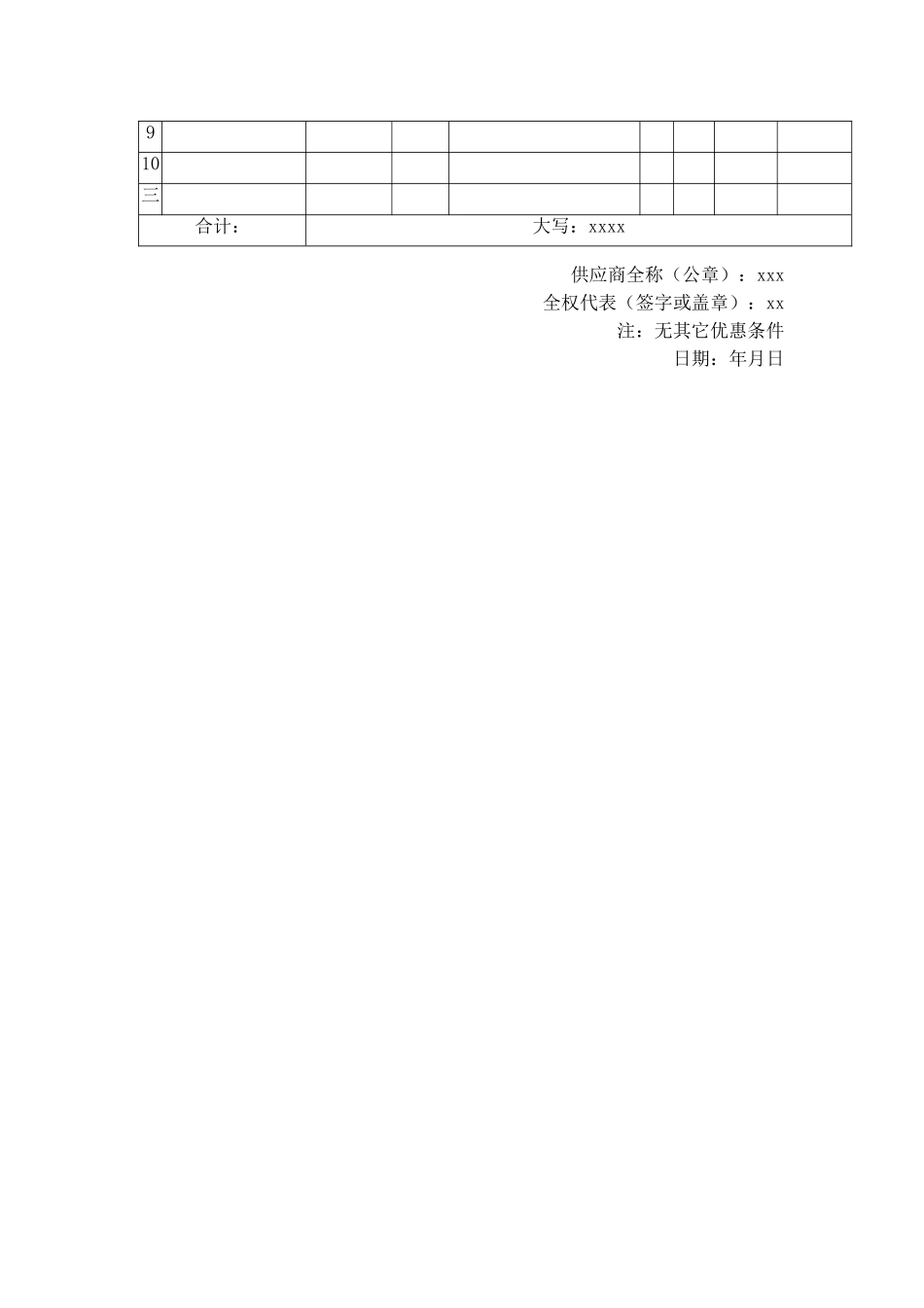 投标报价明细表格(2)（标准版）_第2页
