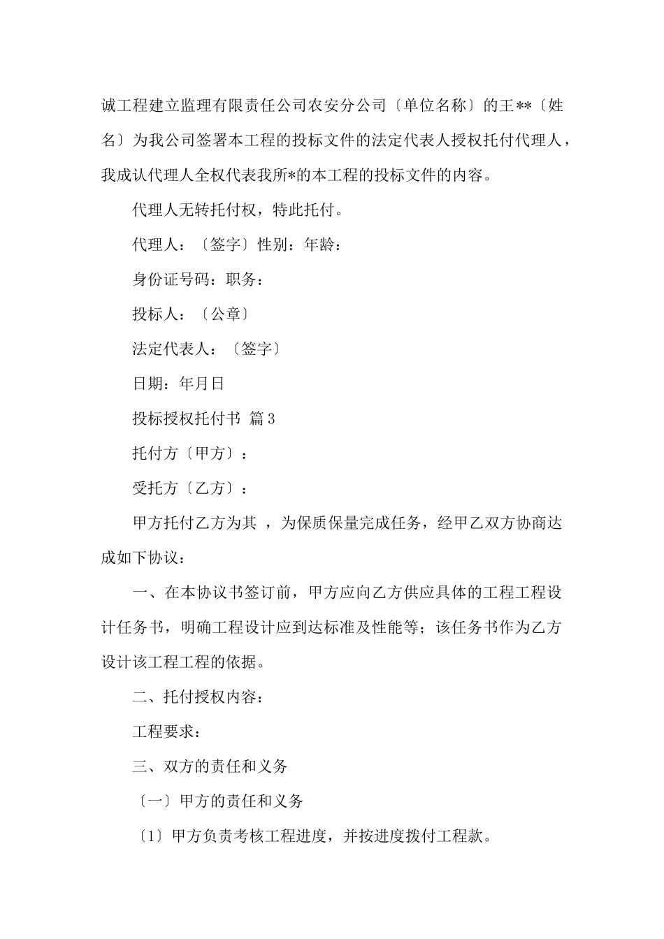 投标授权委托书合集六篇_第2页