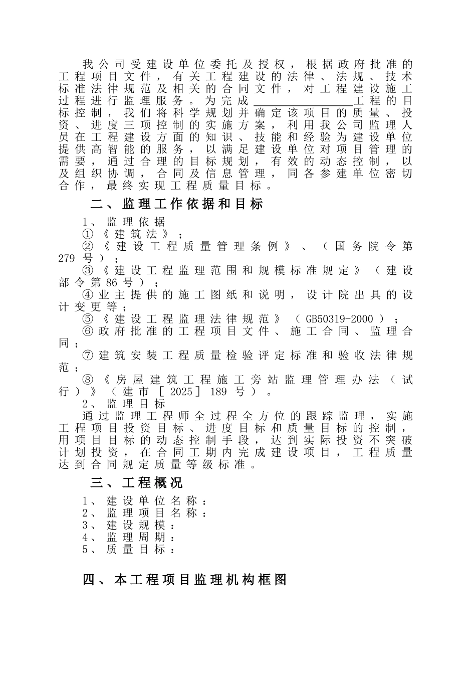 投标文件监理大纲_第3页