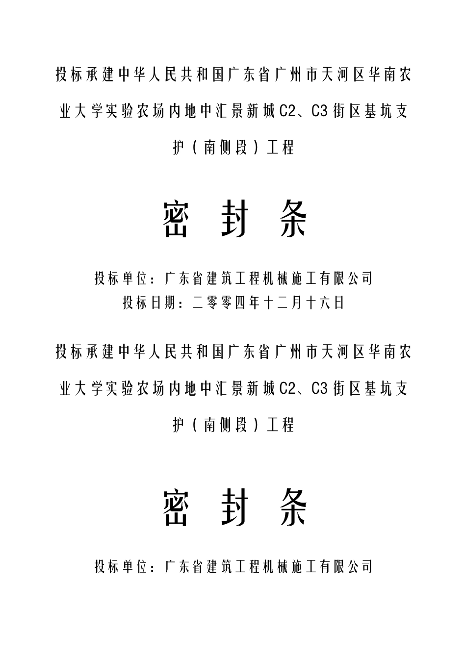 投标文件密封条_第1页