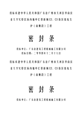 投标文件密封条