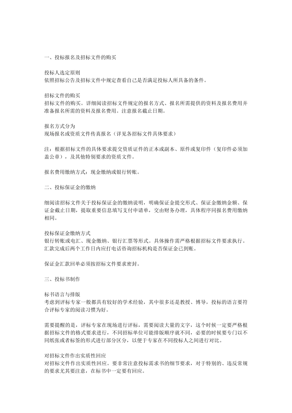 投标流程与标书制作技巧_第1页