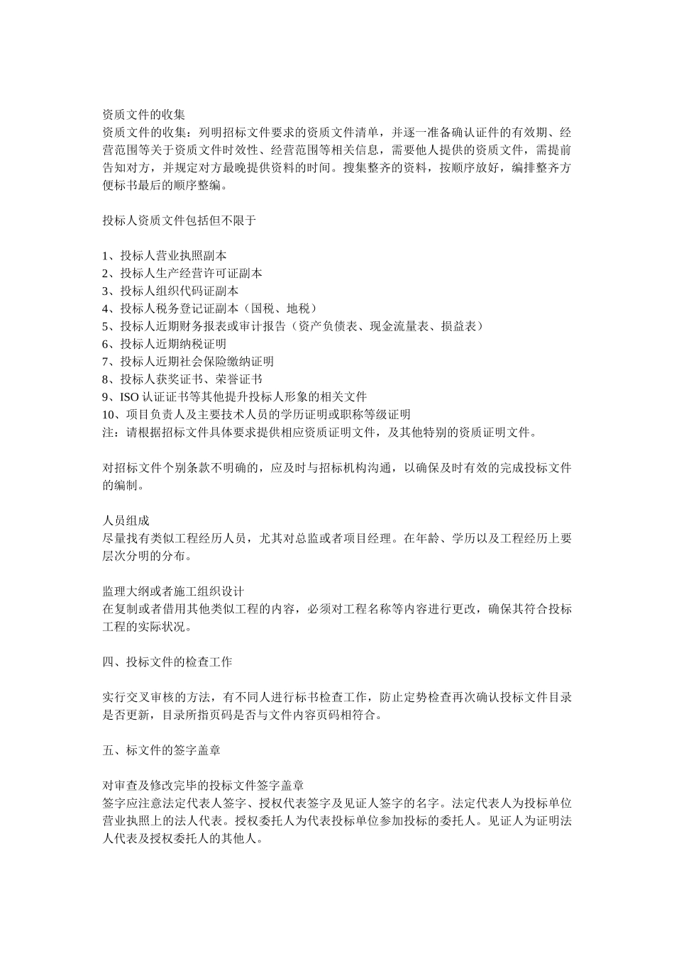 投标流程与标书制作技巧_第2页