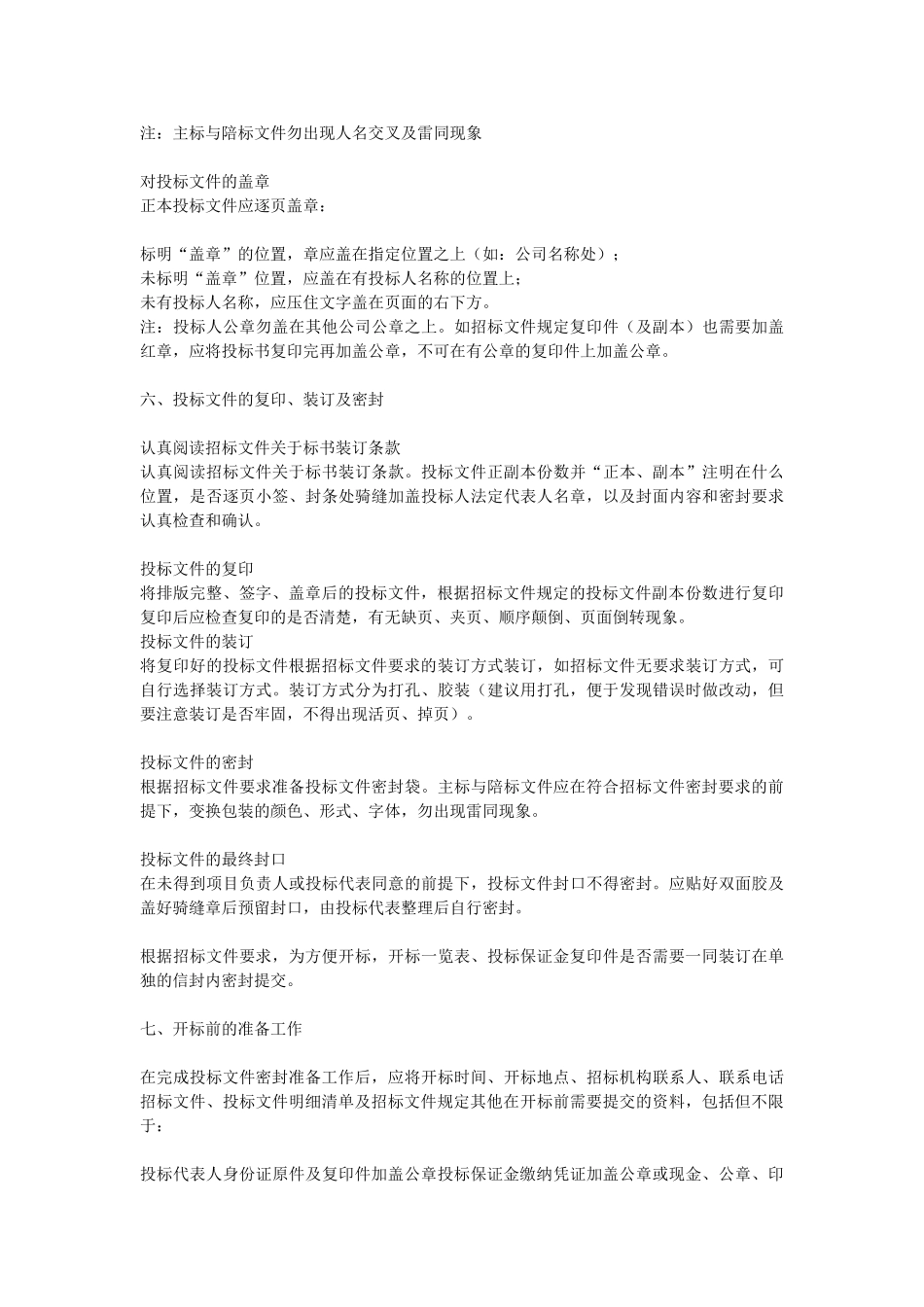 投标流程与标书制作技巧_第3页