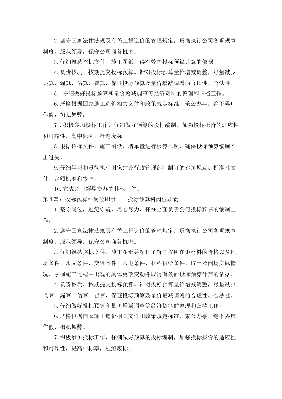 投标预算经理岗位职责_第2页