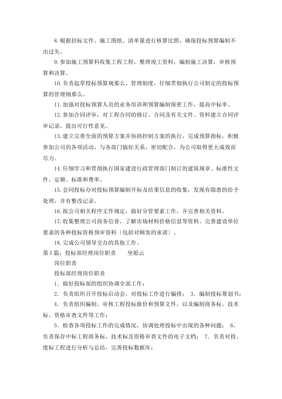投标预算经理岗位职责_第3页