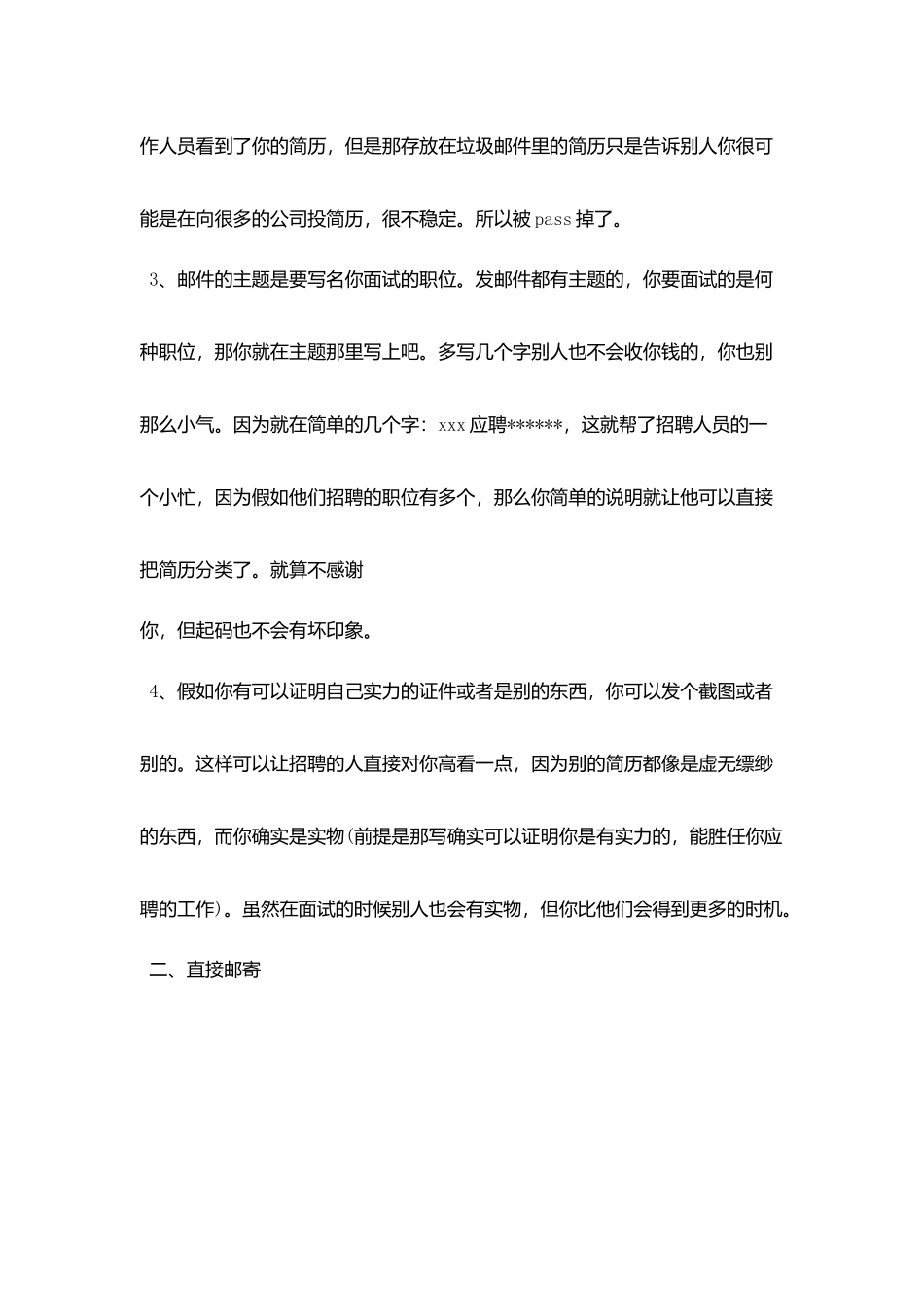 投求职简历模板范例三种方式_第2页