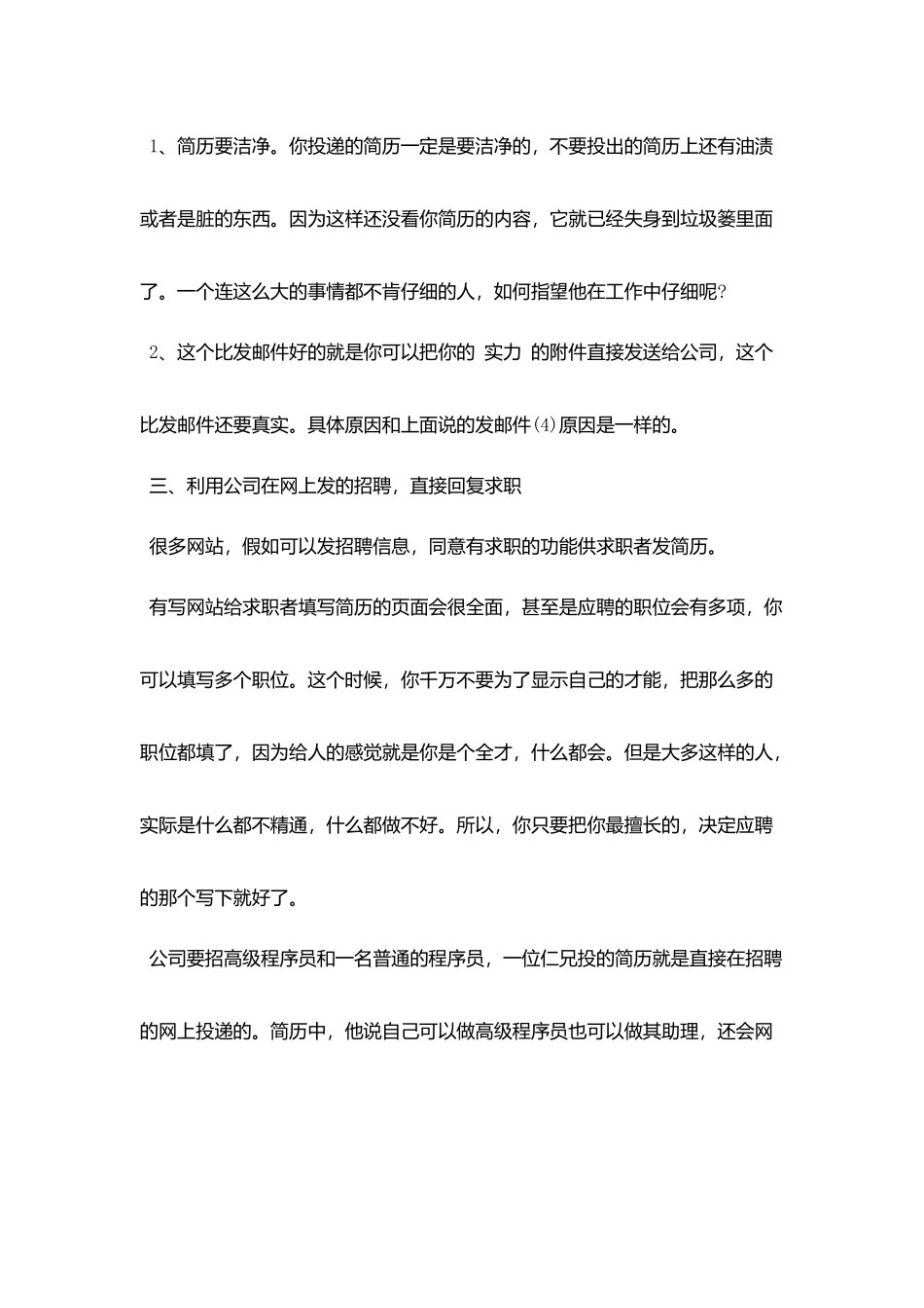 投求职简历模板范例三种方式_第3页