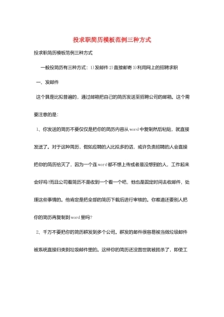 投求职简历模板范例三种方式