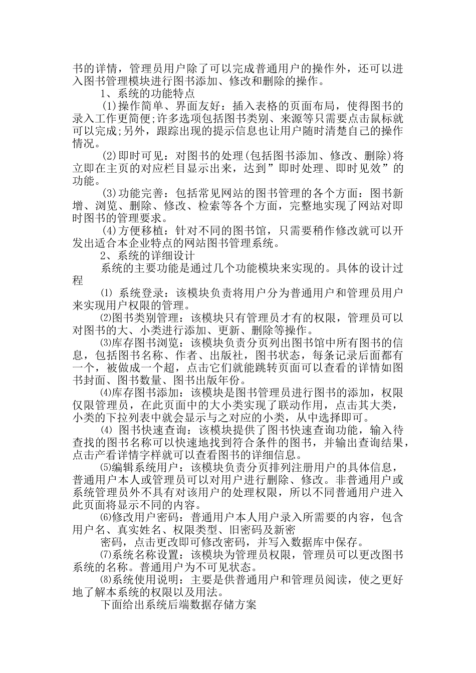 投稿软件开发实习心得体会_第2页