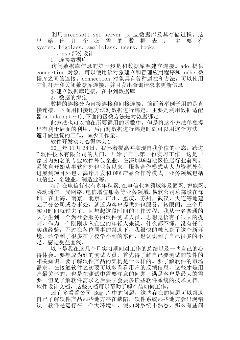 投稿软件开发实习心得体会_第3页