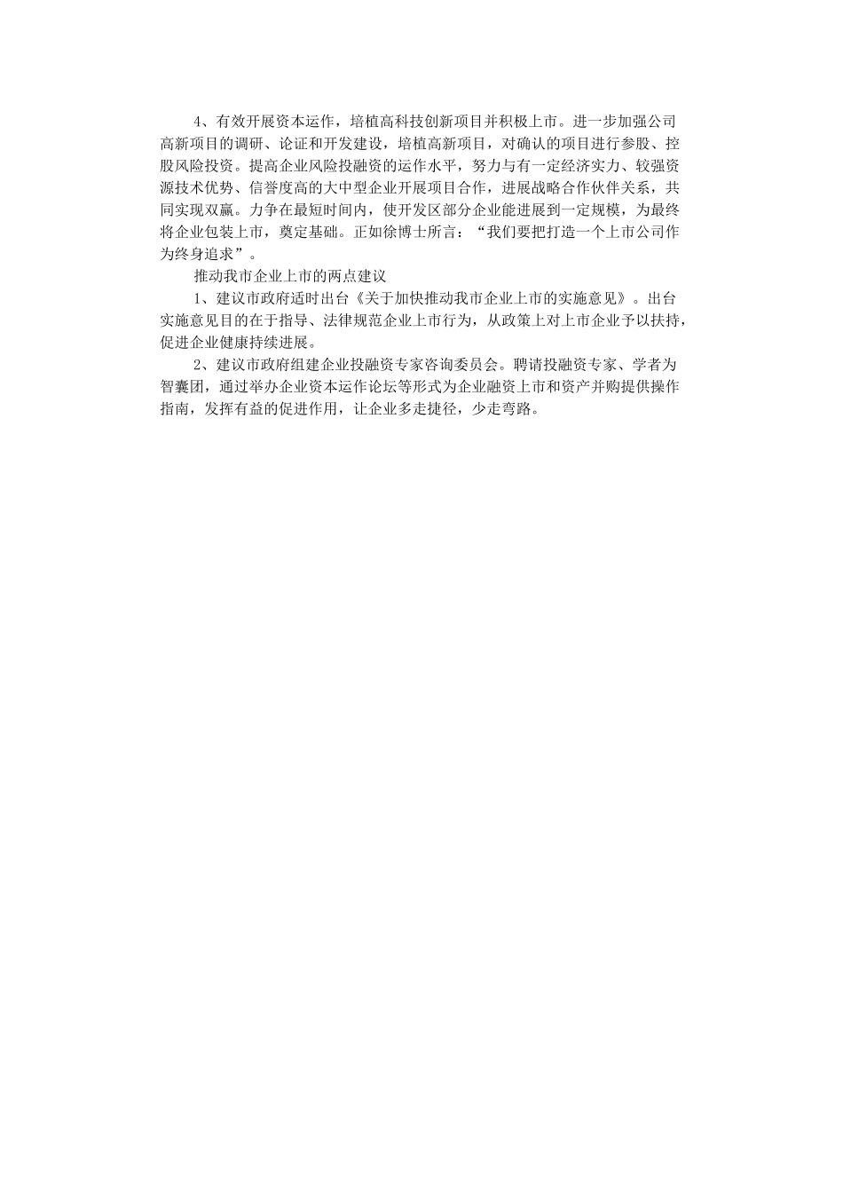 投融资学习心得_第2页